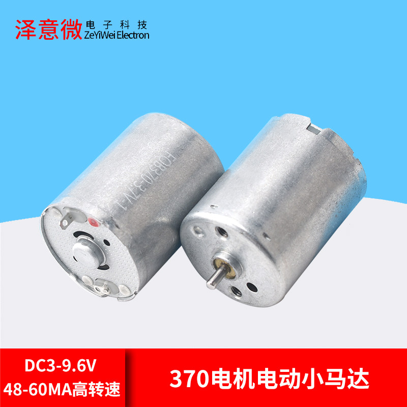 370电机 高速电动小马达 手工制作diy 螺旋桨风扇马达 单出轴电机