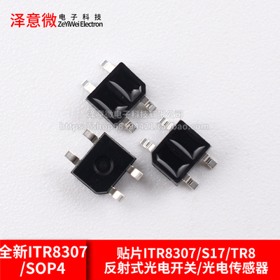 全新ITR8307/SOP4贴片ITR8307/S17/TR8反射式光电开关/光电传感器