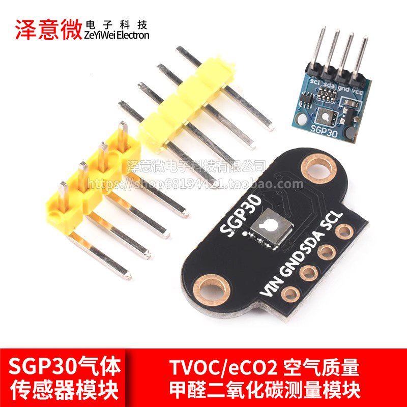 SGP30气体传感器模块 TVOC/eCO2 空气质量甲醛二氧化碳测量模块