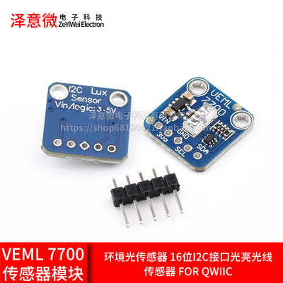 VEML7700环境光传感器模块