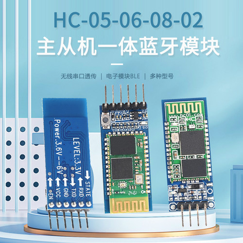 串口透传蓝牙模块透传电子模
