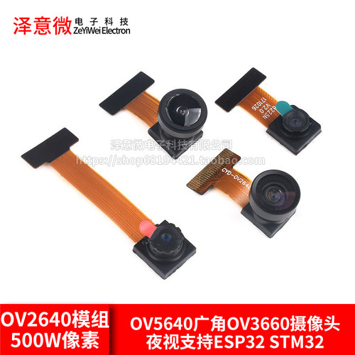 OV2640模组500W像素OV5640广角