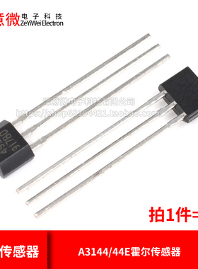 A3144/44E霍尔传感器S49E线性SH41F双极性开关44ETO-92直插SOT23