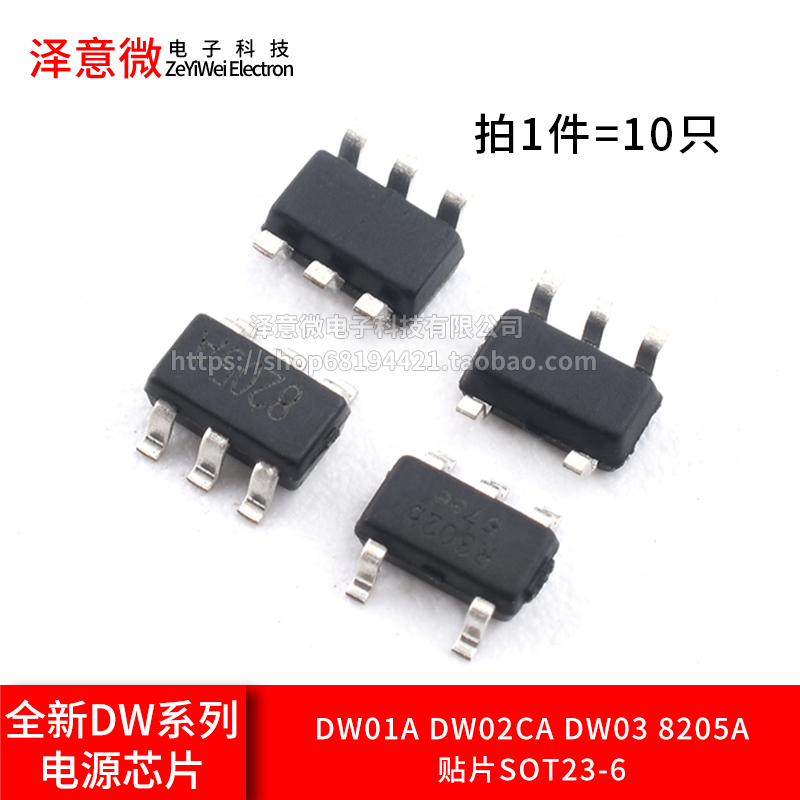 全新DW01DW01ADW02CA