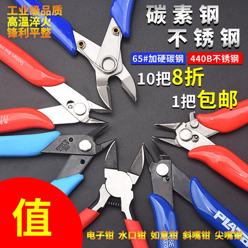 170电子剪钳如意斜口模型塑胶