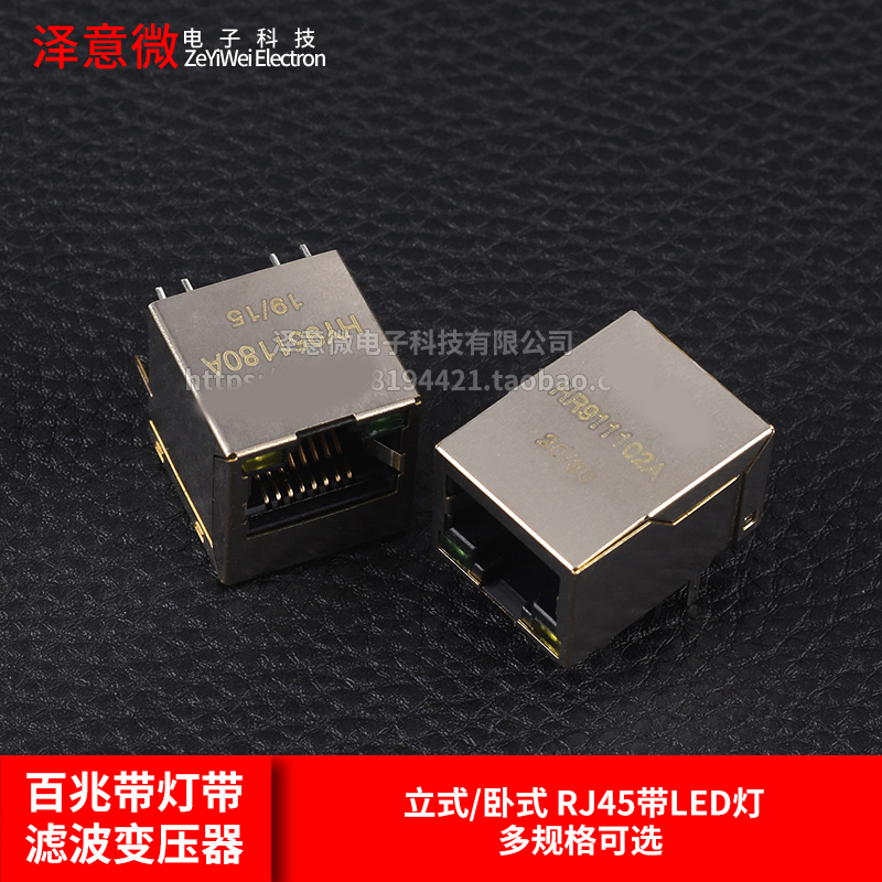 RJ45带LED灯网络隔离变压器