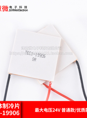 半导体制冷片TEC1-19906普通/优质款大功率急速降温DC24V制冷器件