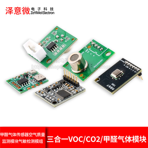 三合一VOC/CO2/甲醛气体传感器