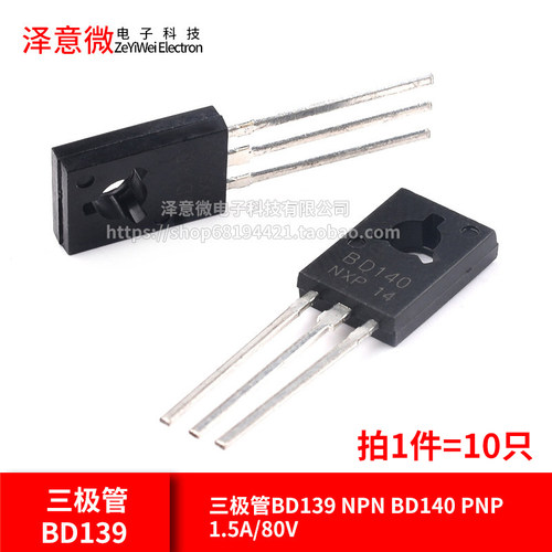 三极管BD139NPNBD140PNP