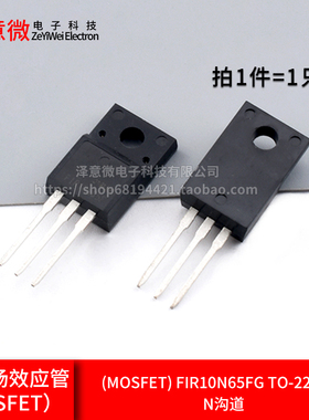 全新场效应管(MOSFET) FIR10N65FG TO-220F-3 N沟道