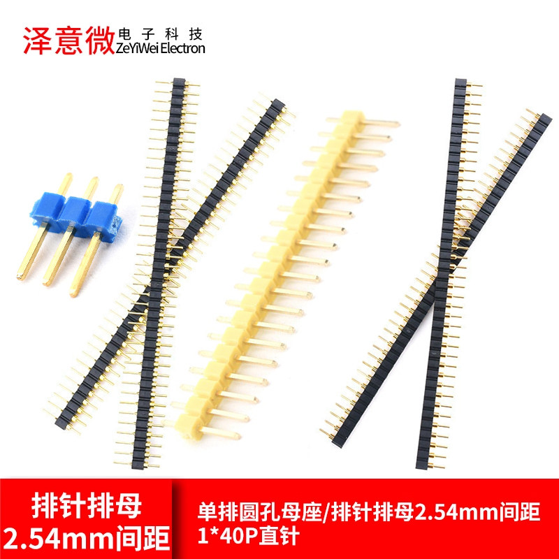 单排圆孔母座/排针排母2.54mm间距1*3/20/40P直针 彩色环保全镀金