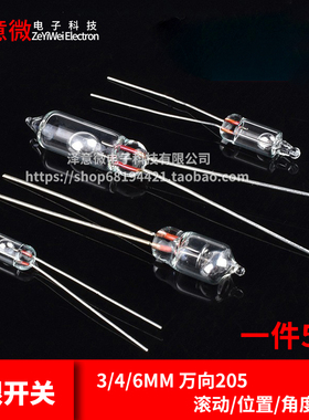 水银开关 3/4/6MM 万向205 倾侧单向重力 滚动/位置/角度开关