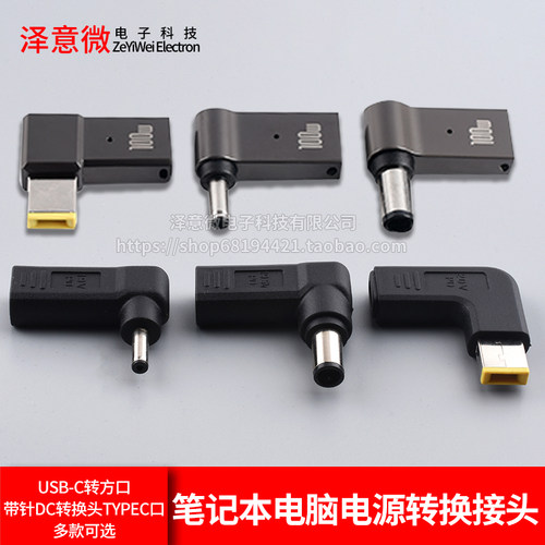 USB-C转方口带针DC转换头