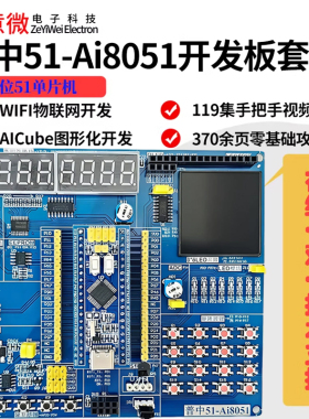普中51单片机学习板开发板32位Ai8051单片机实验板STC图形化配置