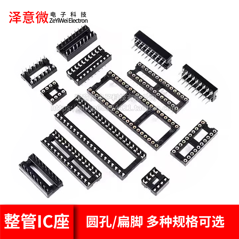 整管IC座宽体窄体圆孔镀金