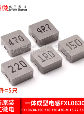 长江微电电感FXL0630-150 220 330 470-M 15uH 22uH 33uH 47uH