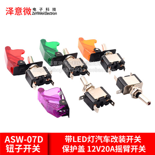 ASW-07D钮子开关带LED灯汽车