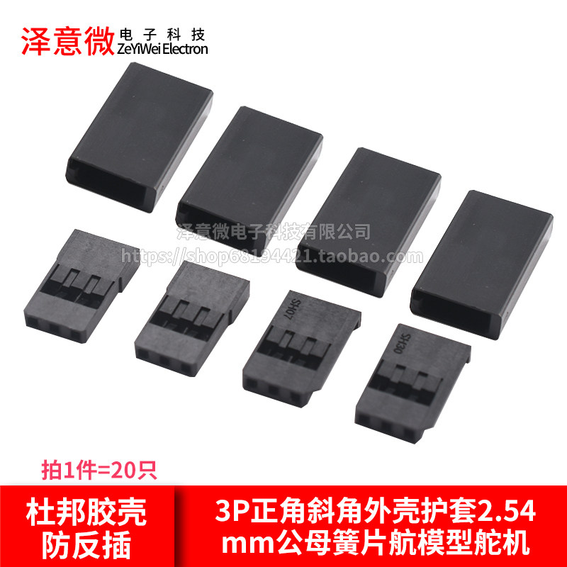 杜邦胶壳防反插3P正角斜