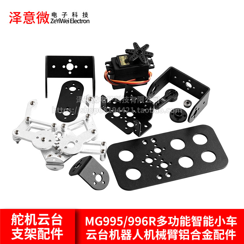 舵机支架MG995/996R多功能智能图片