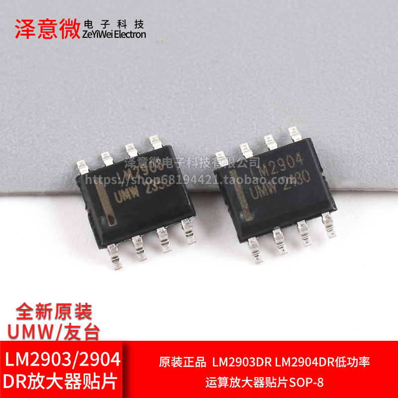 原装正品UMWLM2903DR