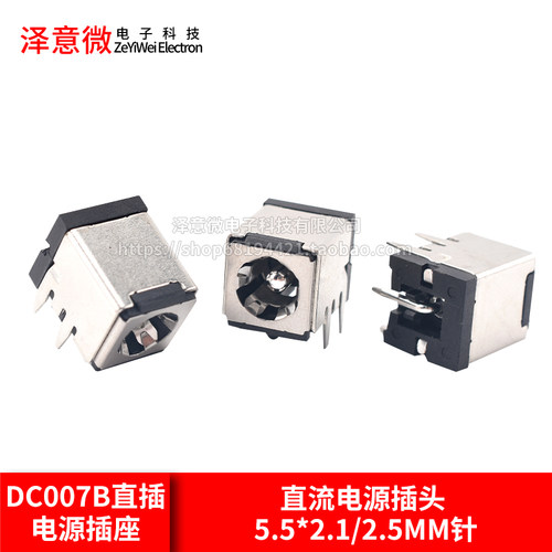 DC007B直插电源插座直流