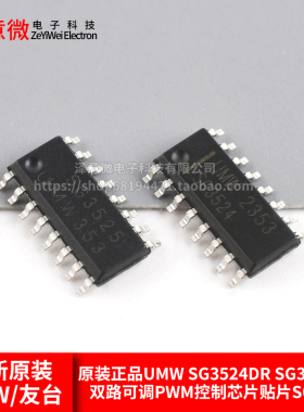 原装正品UMW SG3524DR SG3525AP双路可调PWM控制芯片贴片SOP16