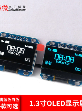 1.3寸OLED显示屏模块 12864液晶屏 蓝 白色 I2C IIC通信4 7针管脚
