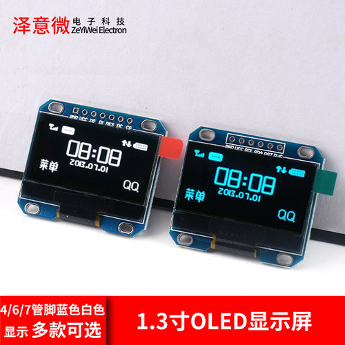 1.3寸OLED显示屏模块12864