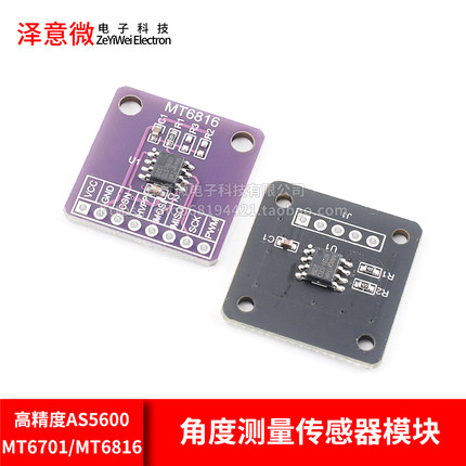AS5600/MT6701/MT6816磁编码器磁感应角度测量传感器模块高精度