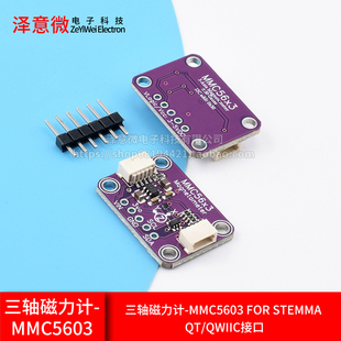 三轴磁力计 STEMMA For Qwiic接口 MMC5603