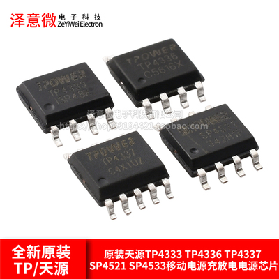 原装天源TP4333TP4336TP4337