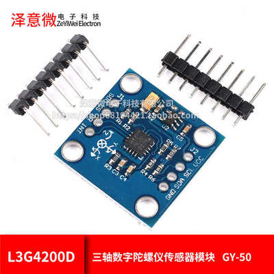 GY-50三轴角速度模块数字陀螺仪