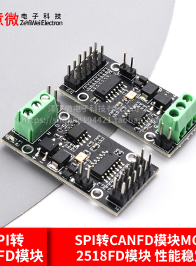SPI转CANFD模块MCP2518FD模块