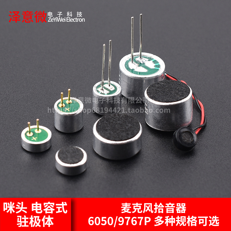 6*5mm7*96*2.2咪头52DB拾音器