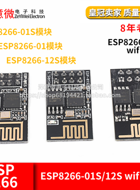 ESP8266串口WIFI无线模块WIF收发无线模块ESP-01 ESP-01S ESP-12S