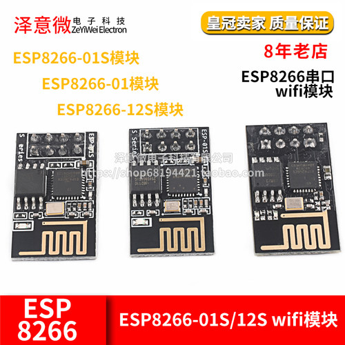 esp8266串口wifi无线模块收发