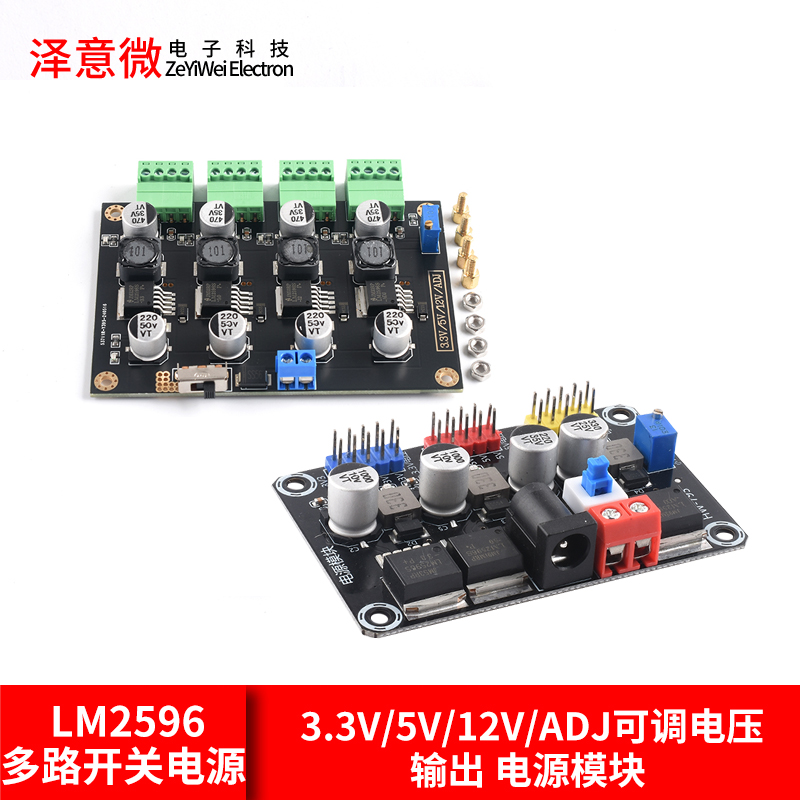 LM2596多路开关电源3.3V/5V/
