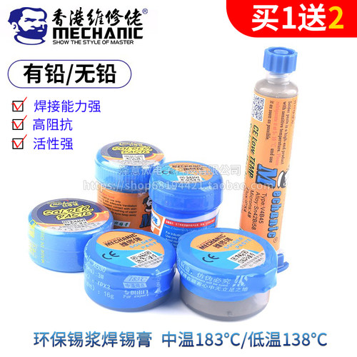 维修佬环保无铅低温焊锡膏松香