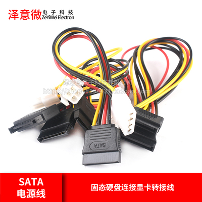 SATA电源线一分二6P转IDE4