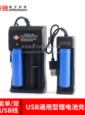 USB多功能通用型锂电池充电器18650小风扇3.7v话筒喇叭手电筒头灯