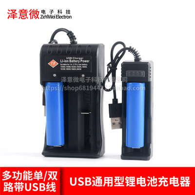 USB多功能通用型锂电池充电器