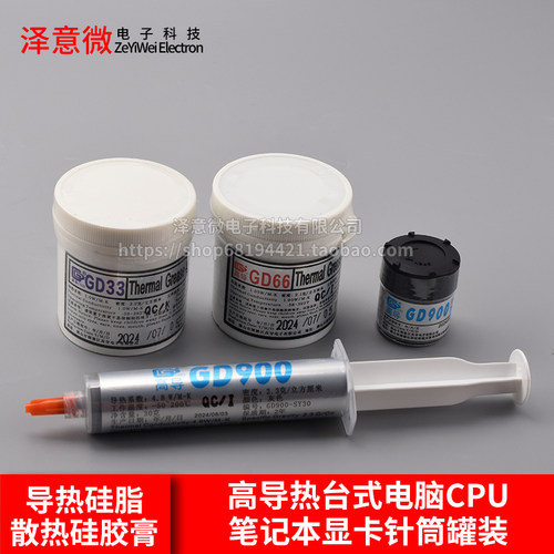 导热硅脂散热硅胶膏高导热台式电脑CPU笔记本显卡针筒罐装