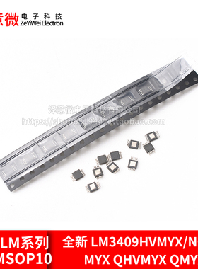 全新 LM3409HVMYX/NOPB MYX QHVMYX QMYX 贴片MSOP10