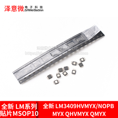 全新LM3409HVMYX/NOPB
