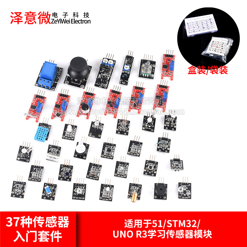 37种传感器入门套件适用于5图片