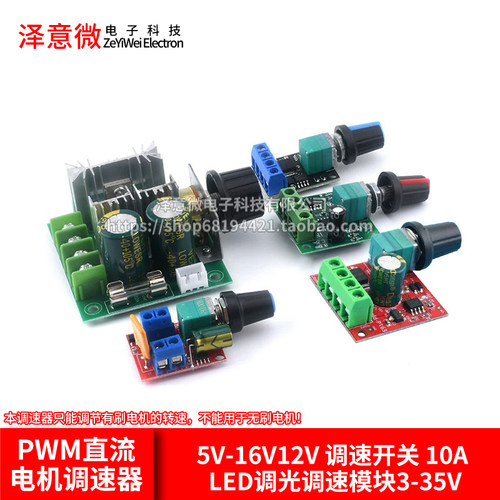 PWM直流电机调速器5V-16V12V