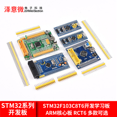 小系统板arm核心板rct6学习板