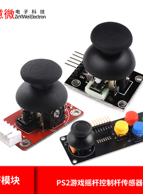 PS2游戏摇杆JoyStick传感器双轴按键控制杆电子积木适用arduino