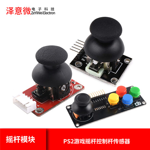 双轴按键摇杆控制杆传感器