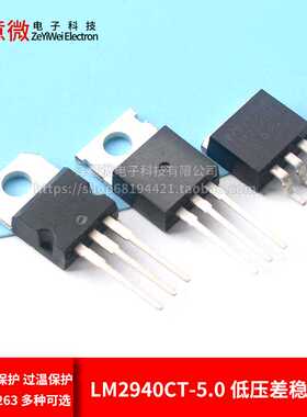 直插 LM2940CT-5.0 贴片LM2940SX-5.0 1A低压差稳压器 TO-220/263